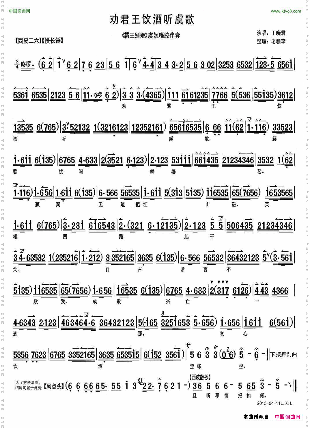 劝君王饮酒听虞歌_《霸王别姬》虞姬唱腔伴奏