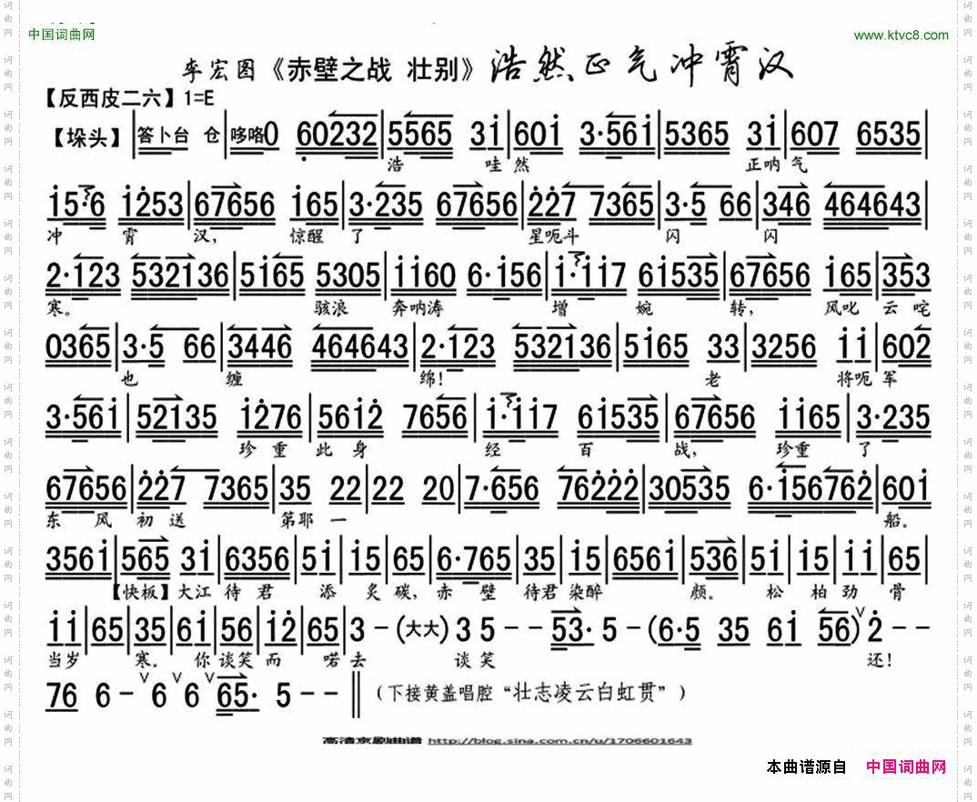 浩然正气冲霄汉《赤壁之战·壮别》选段、李宏图演唱版、琴谱