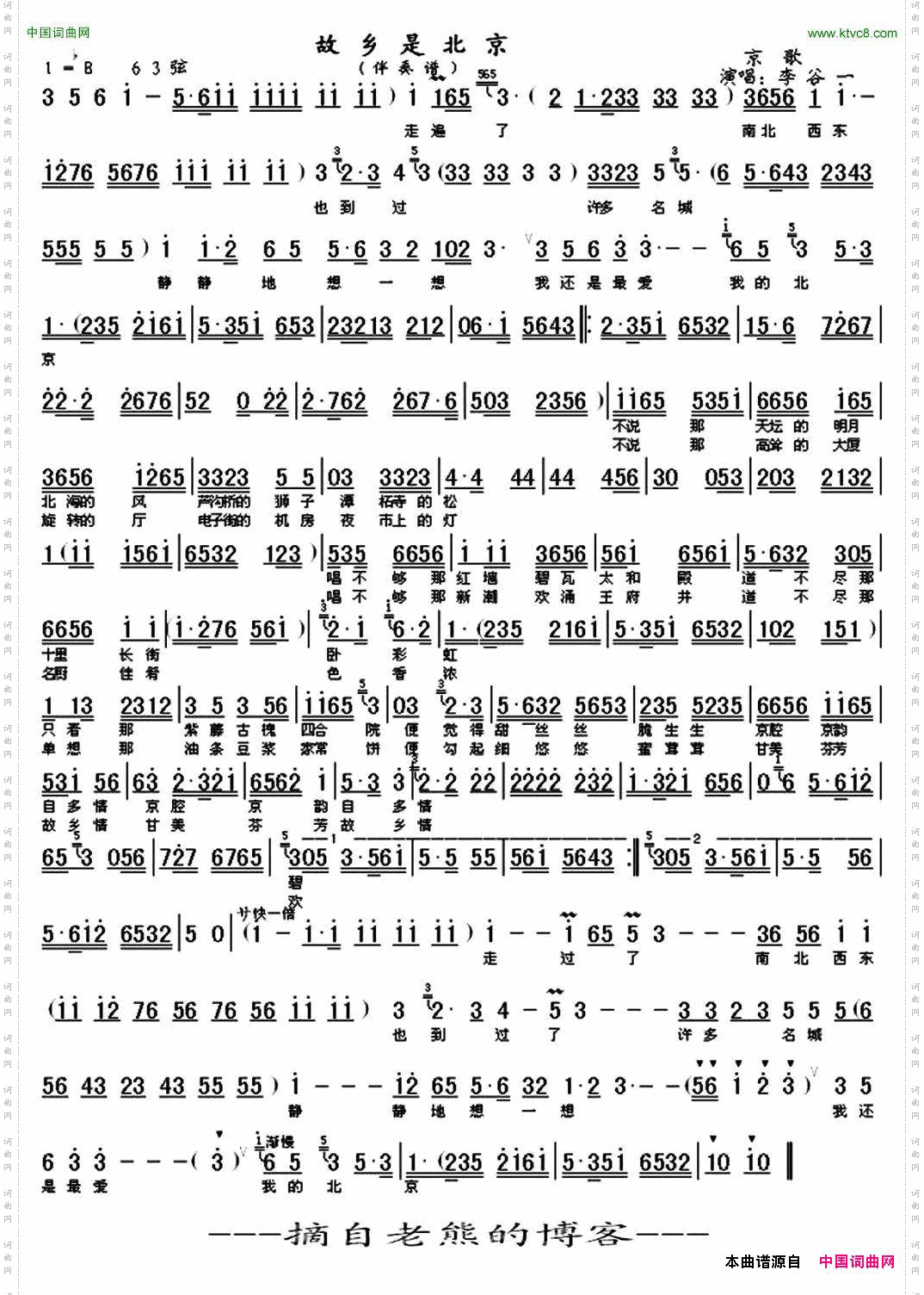 故乡是北京京歌伴奏谱、老熊制谱版