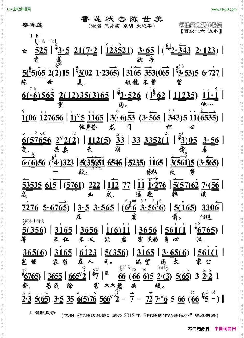 香莲状告陈世美《秦香莲》秦香莲唱段、琴谱