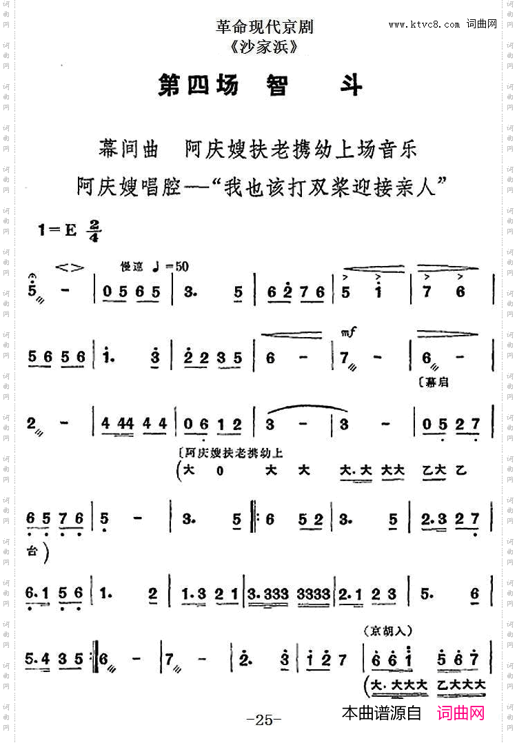 革命现代京剧《沙家浜》全剧主旋律乐谱之第四场智斗
