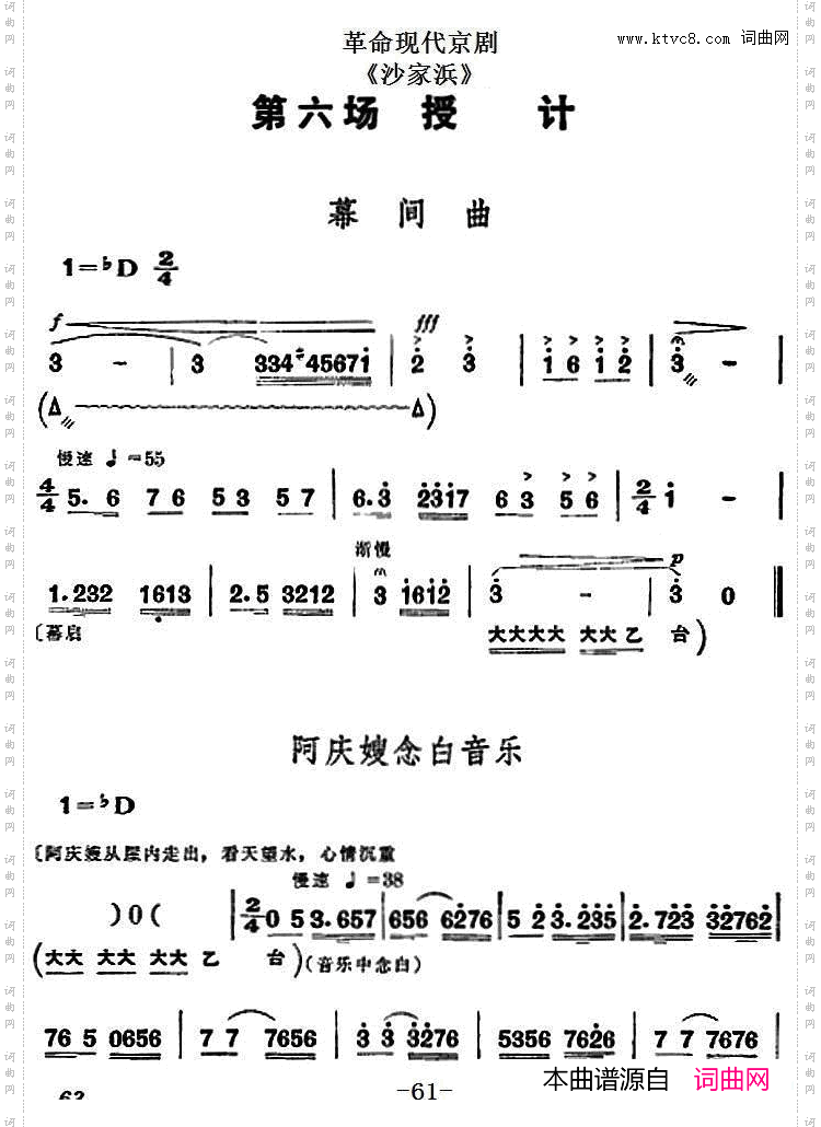 革命现代京剧《沙家浜》全剧主旋律乐谱之第六场授计