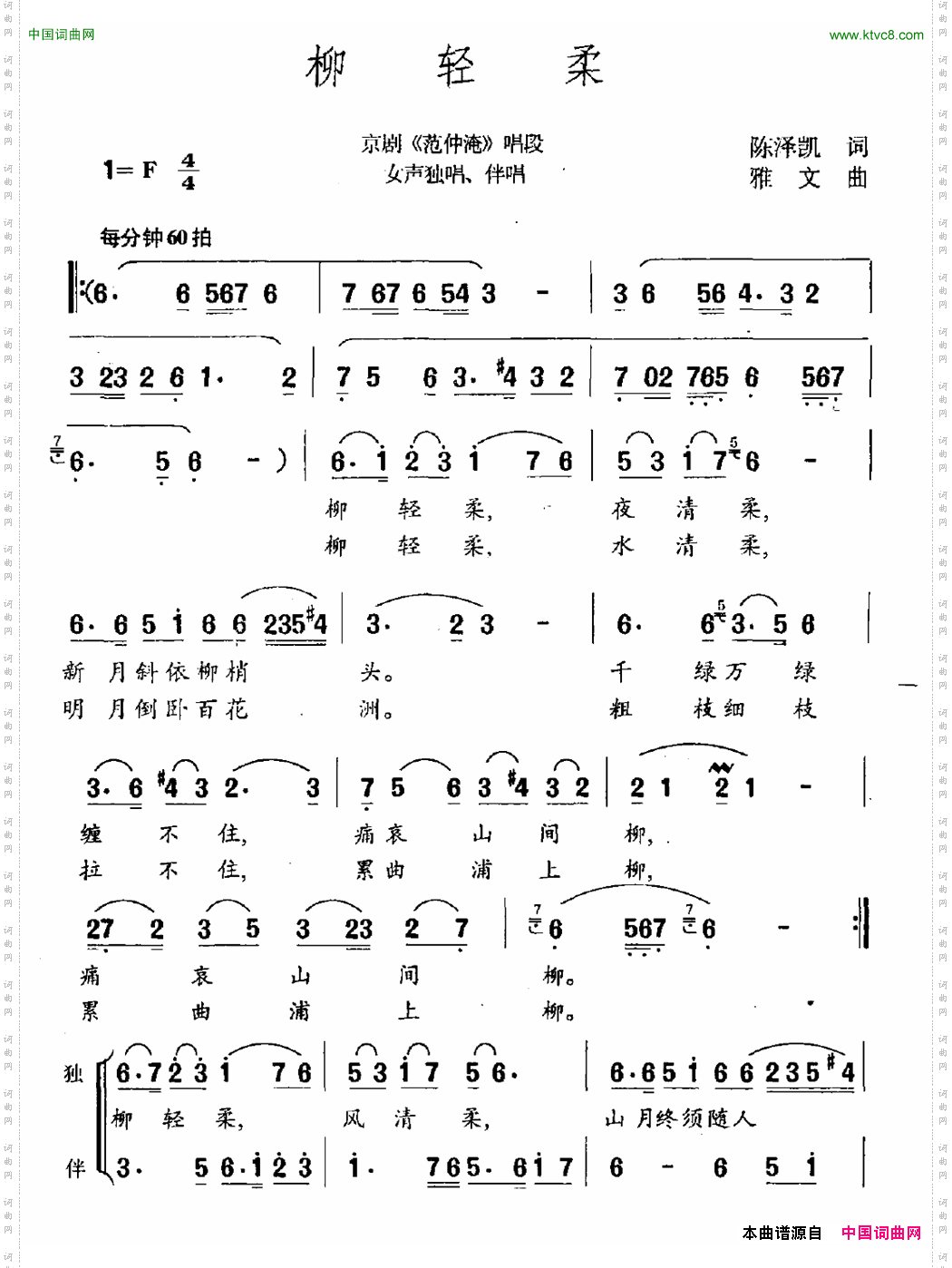 柳轻柔京剧《范仲庵》唱段
