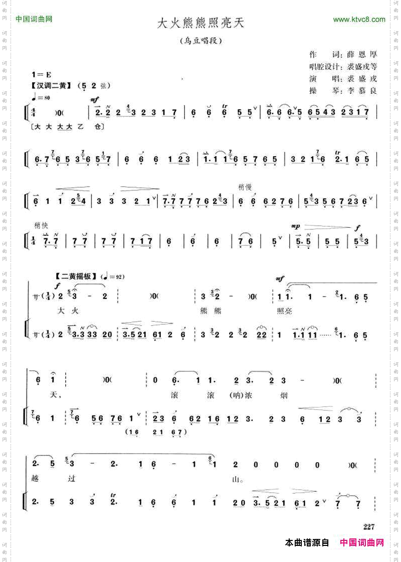 大火熊熊照亮天《杜鹃山》乌豆唱段唱腔+伴奏