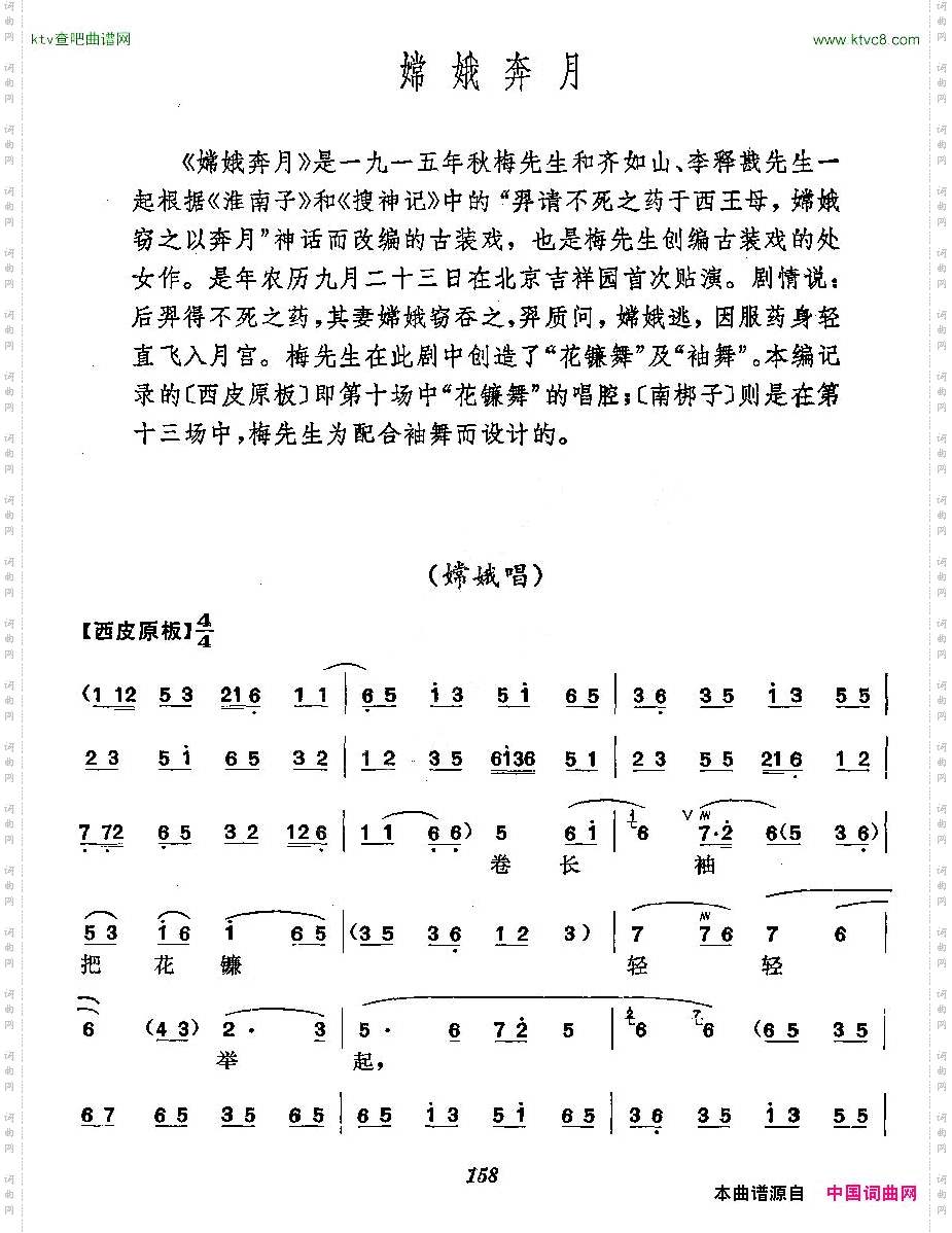 《嫦娥奔月》梅派演唱谱