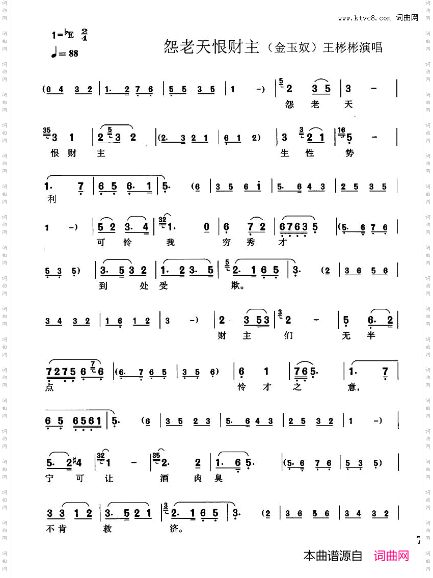 [锡剧]月儿弯弯照九州锡剧《金玉奴》选段