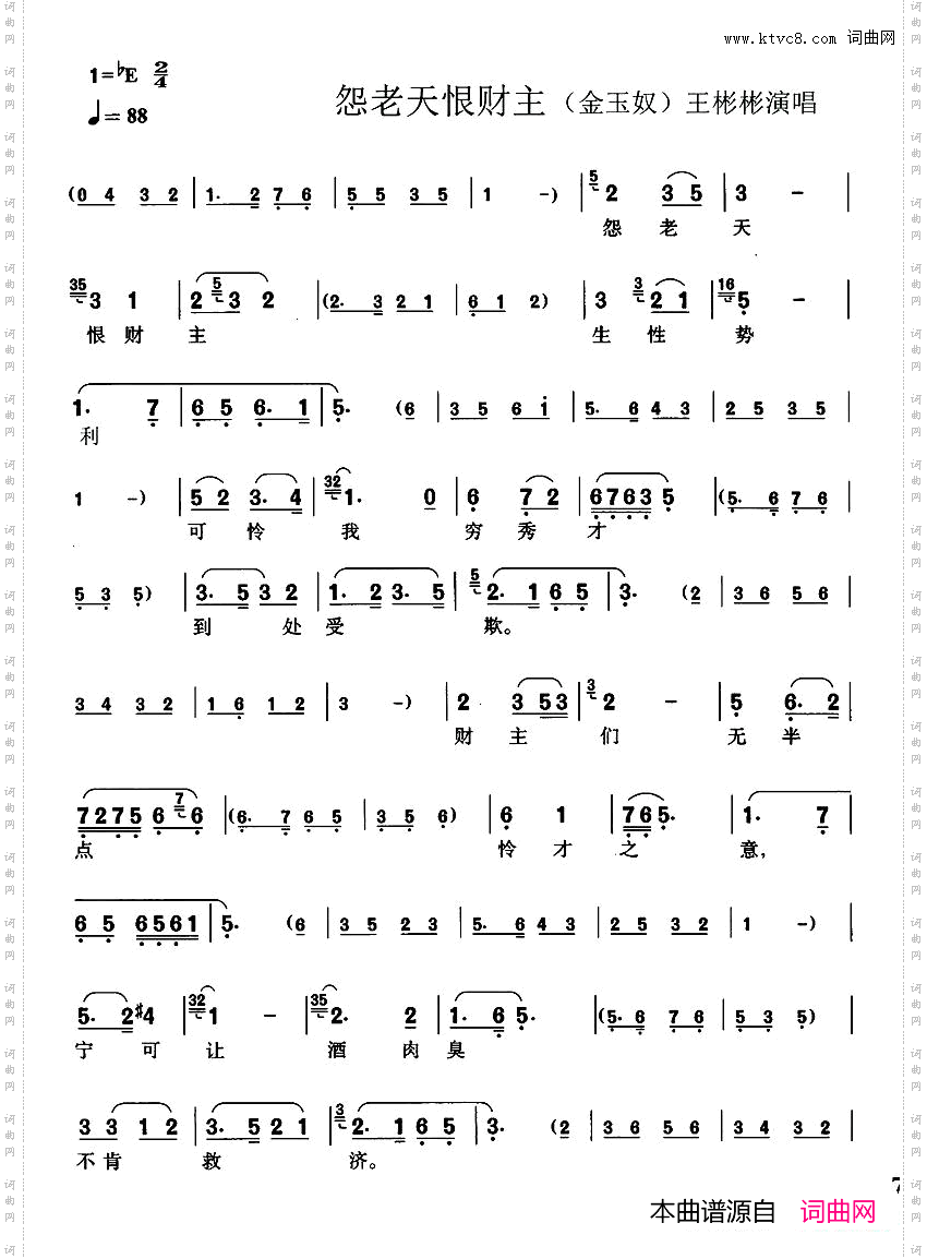 [锡剧]怨老天恨财主锡剧《金玉奴》选段