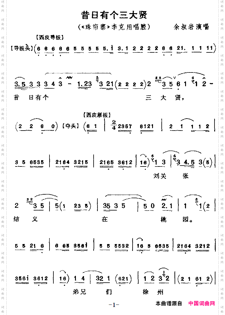 昔日有个三大贤《珠帘寨》李克用唱腔、余叔岩演唱版