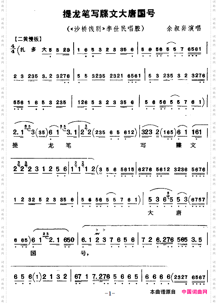 提龙笔写牒文大唐国号《沙桥饯别》李世民唱腔