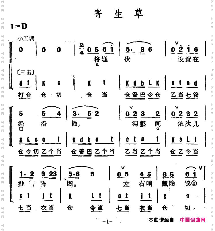 京剧群曲汇编:寄生草3首