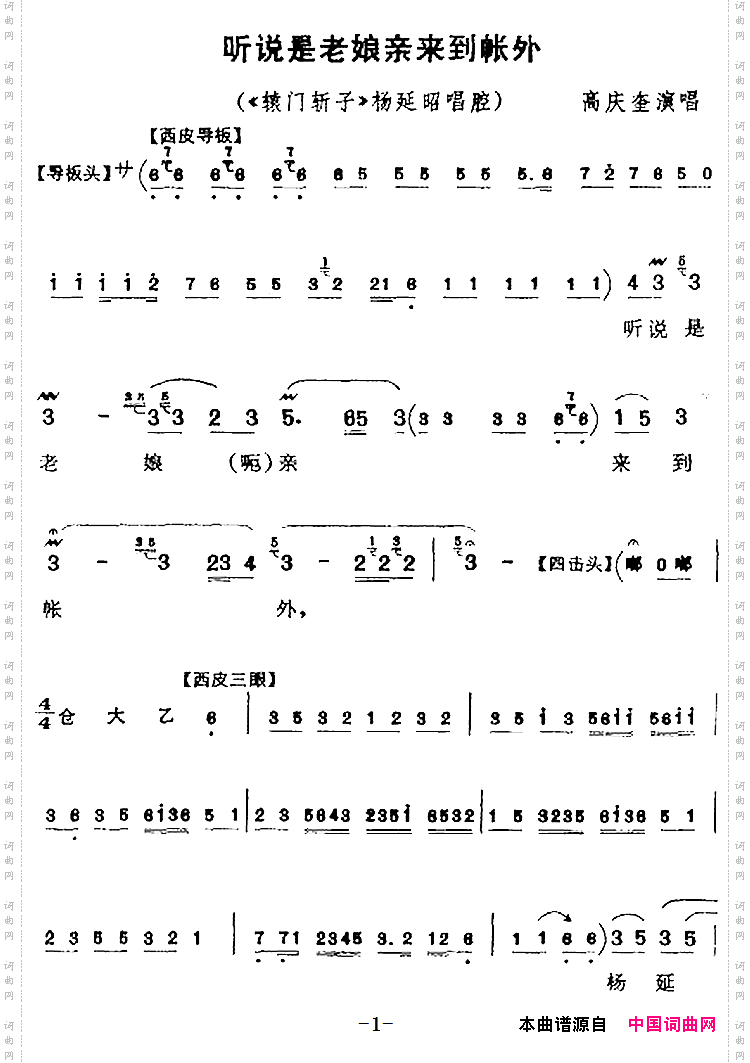 听说是老娘亲来到帐外《辕门斩子》杨延昭唱腔