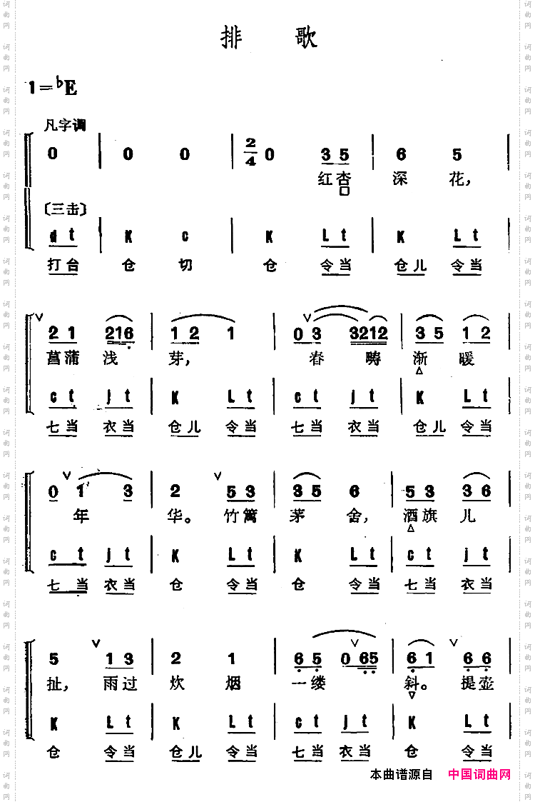 京剧群曲汇编：排歌