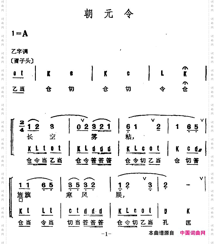 京剧群曲汇编：朝元令