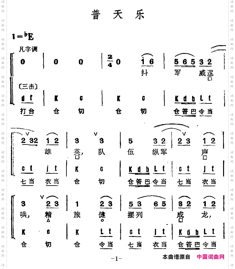 京剧群曲汇编:普天乐4首