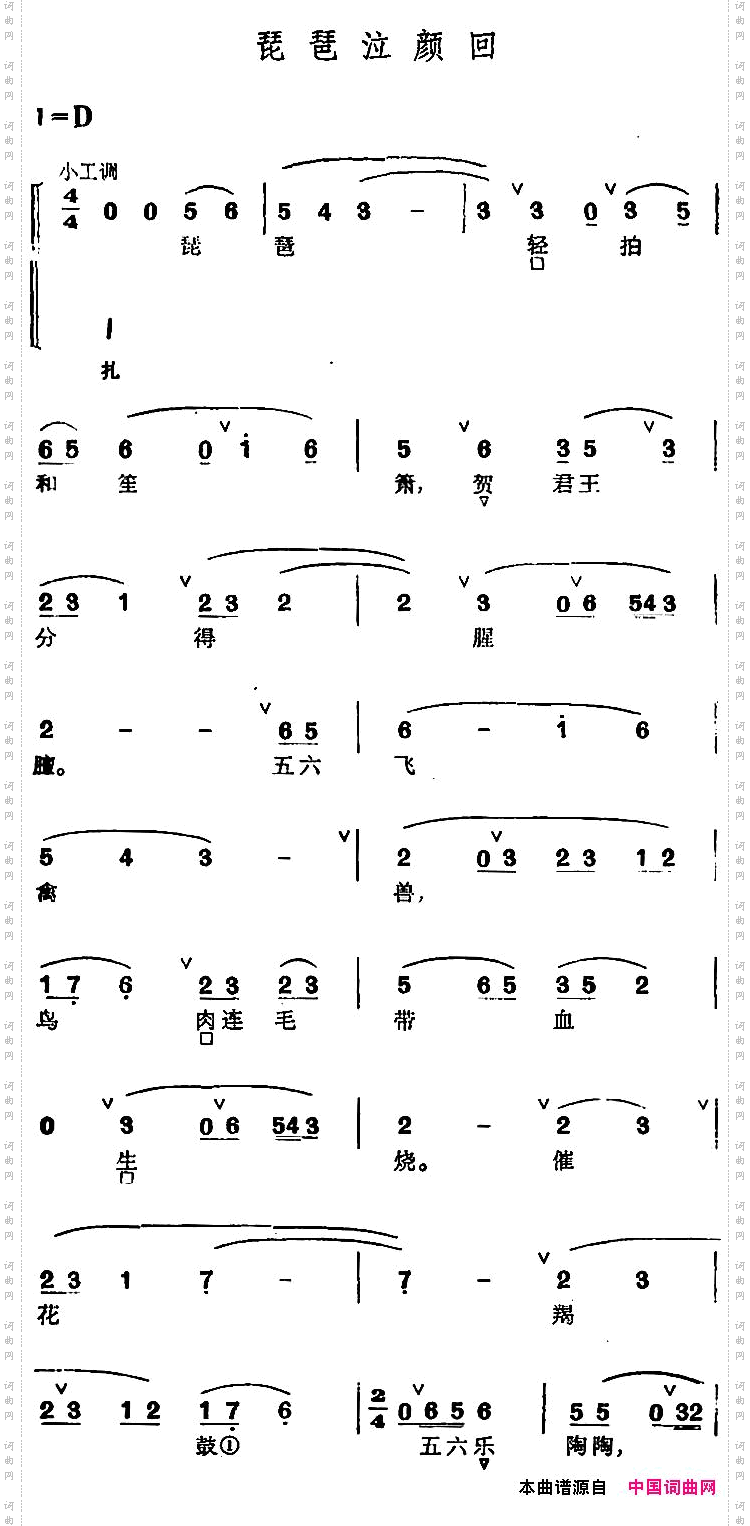 京剧群曲汇编:琵琶泣颜回