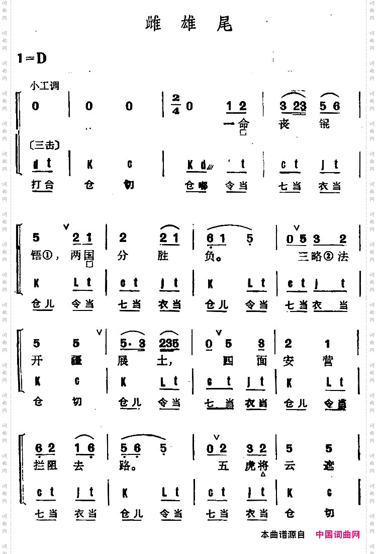 京剧群曲汇编:雌雄尾