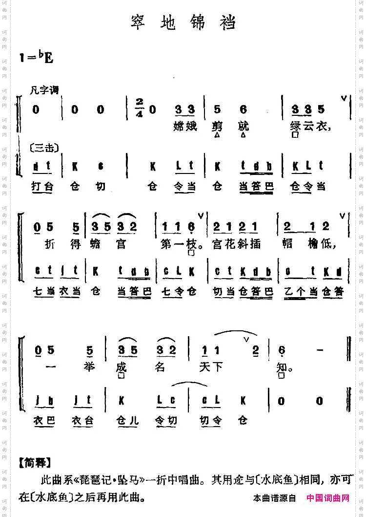 京剧群曲汇编:窣地锦裆