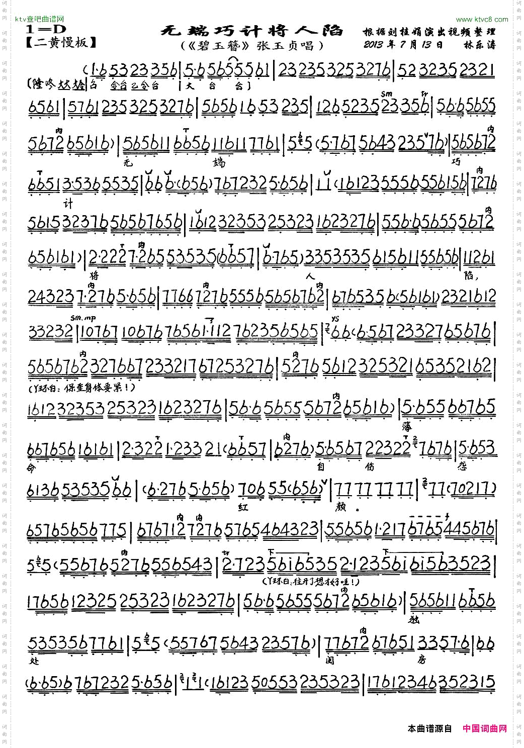 无端巧计将人陷《碧玉簪》-张玉贞唱段、琴谱