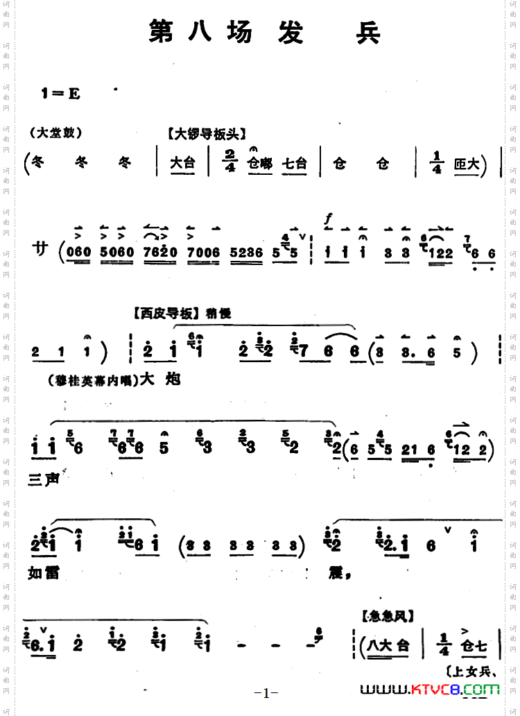 穆桂英挂帅第八场发兵_穆桂英挂帅 第八场 发兵