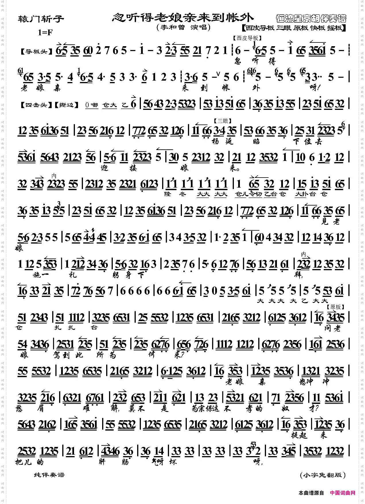 忽听得老娘亲来到帐外《辕门斩子》选段、琴谱、恒流星制谱版