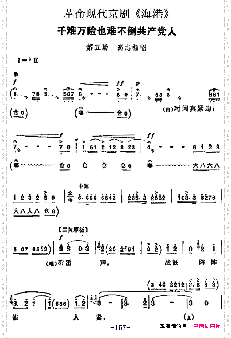 千难万险也难不倒共产党人_革命现代京剧《海港》主要唱段:第五场 高志扬唱段