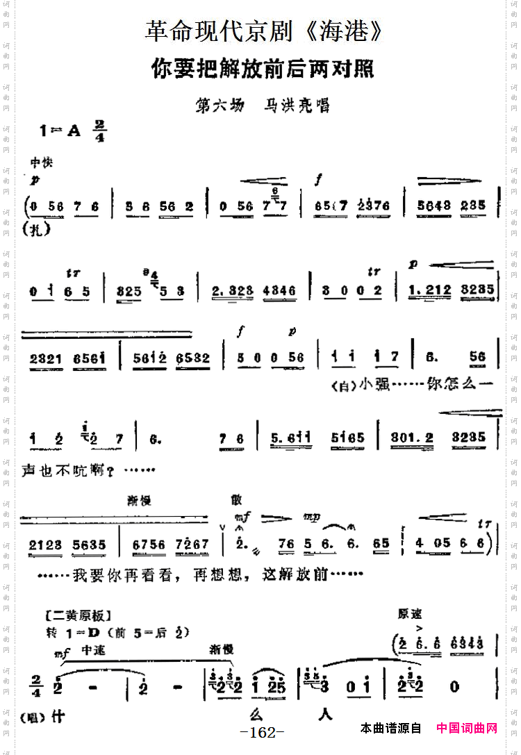 革命现代京剧《海港》主要唱段：你要把解放前后两对照第六场马洪亮唱段_革命现代京剧《海港》主要唱段：你要把解放前后两对照第六场 马洪亮唱段