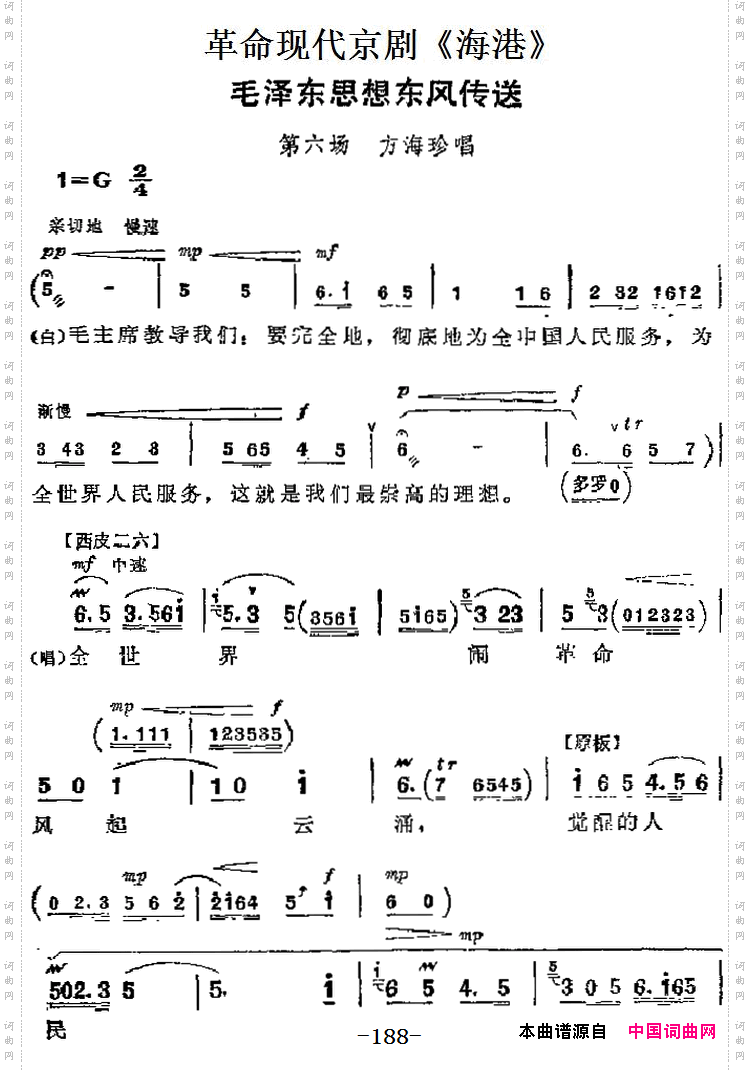 革命现代京剧《海港》主要唱段：毛泽东思想东风传送第六场方海珍唱段_革命现代京剧《海港》主要唱段：毛泽东思想东风传送第六场 方海珍唱段