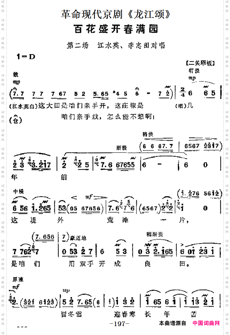 革命现代京剧《龙江颂》主要唱段:百花盛开春满园第二场江水英、李志田对唱_革命现代京剧《龙江颂》主要唱段:百花盛开春满园第二场 江水英、李志田对唱