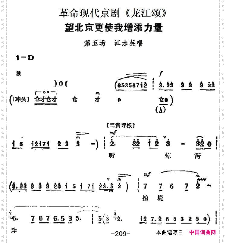 革命现代京剧《龙江颂》主要唱段:望北京更使我增添力量第五场江水英唱段_革命现代京剧《龙江颂》主要唱段:望北京更使我增添力量第五场 江水英唱段