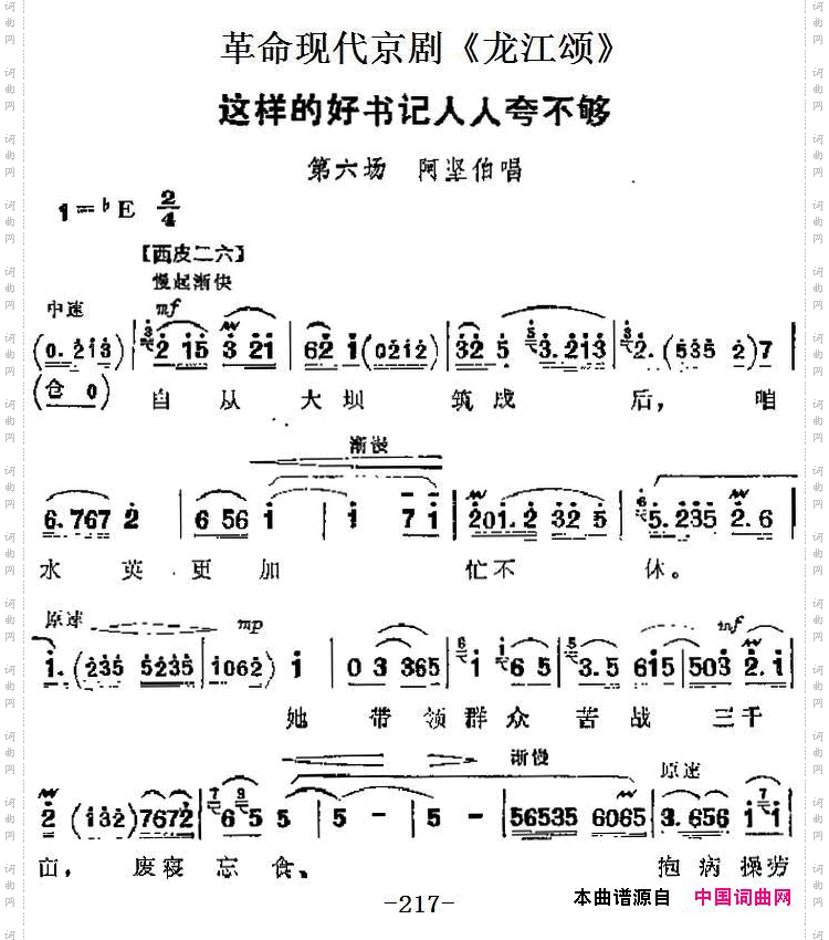 革命现代京剧《龙江颂》主要唱段:这样的好书记人人夸不够第六场阿坚伯唱段_革命现代京剧《龙江颂》主要唱段:这样的好书记人人夸不够第六场 阿坚伯唱段