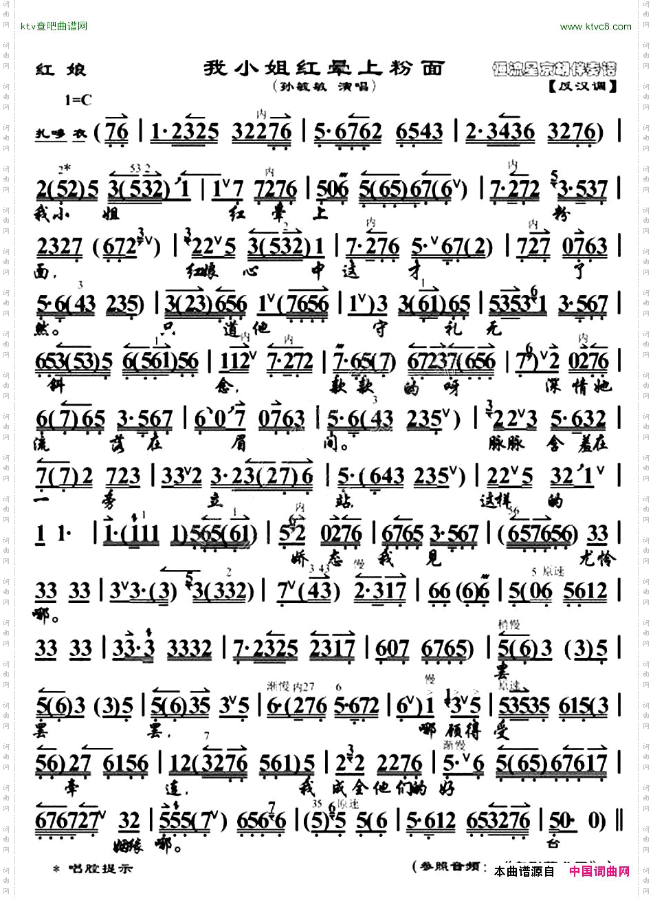 我小姐红晕上粉面《红娘》唱段、琴谱