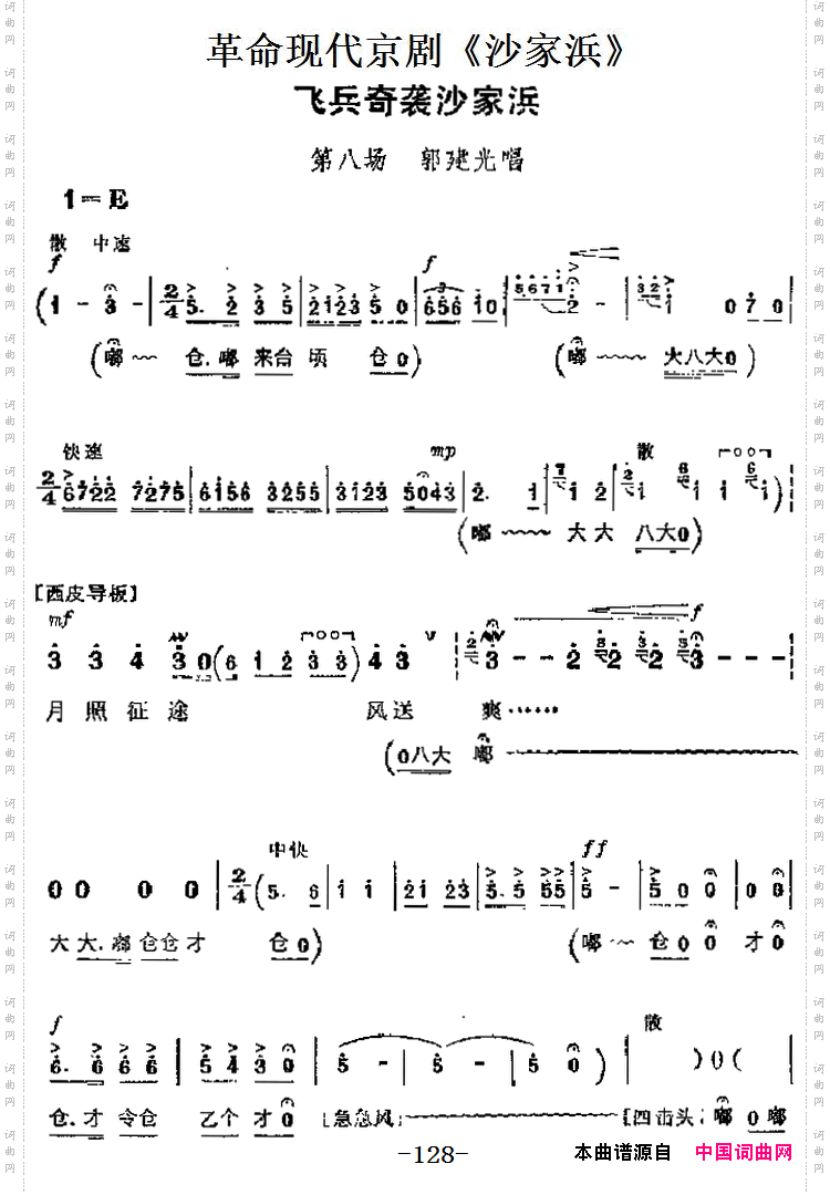 革命现代京剧《沙家浜》主要唱段:飞兵奇袭沙家浜第八场郭建光唱段_革命现代京剧《沙家浜》主要唱段:飞兵奇袭沙家浜第八场 郭建光唱段