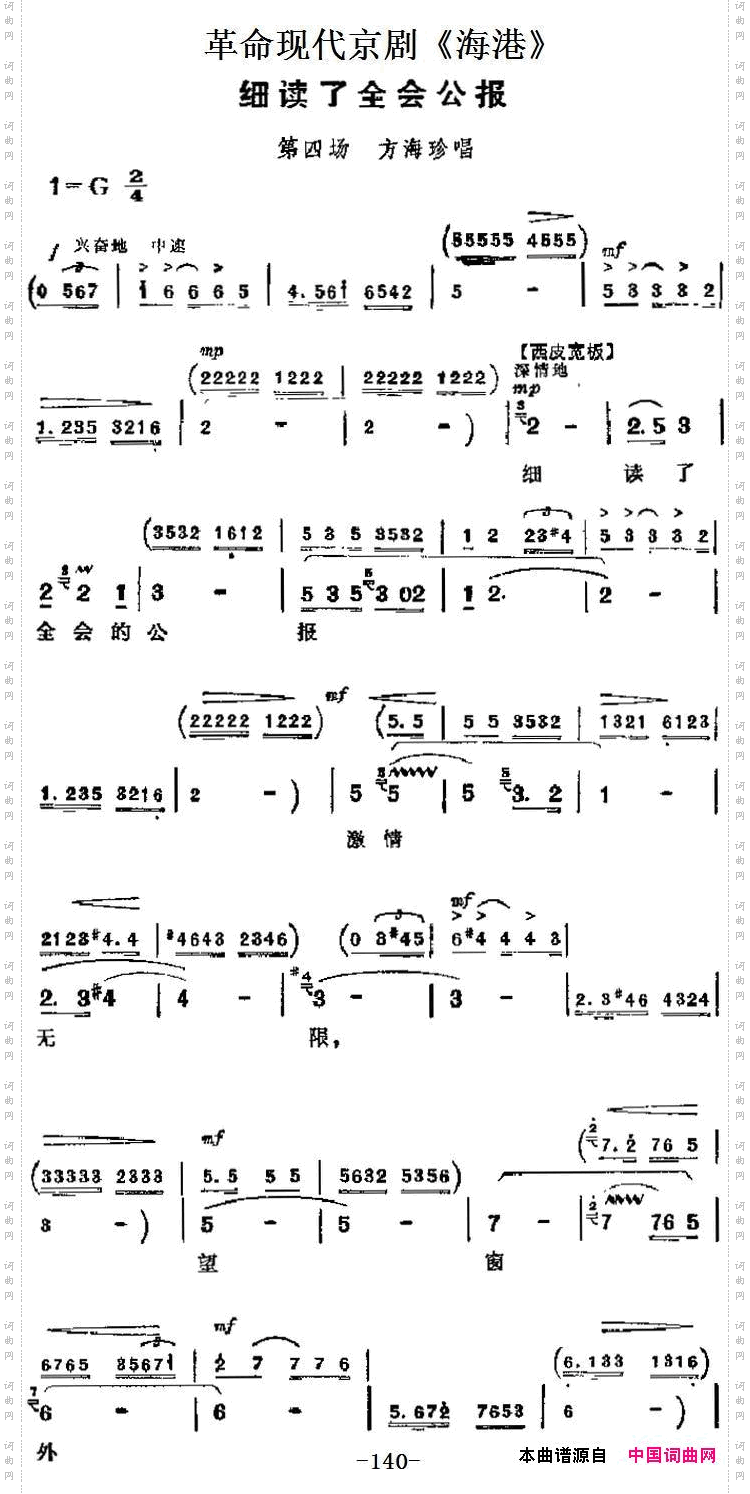 革命现代京剧《海港》主要唱段:细读了全会公报第四场方海珍唱段_革命现代京剧《海港》主要唱段:细读了全会公报第四场 方海珍唱段