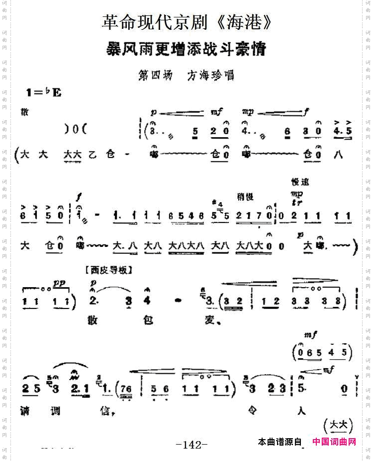 革命现代京剧《海港》主要唱段:暴风雨更增添战斗豪情第四场方海珍唱段_革命现代京剧《海港》主要唱段:暴风雨更增添战斗豪情第四场 方海珍唱段