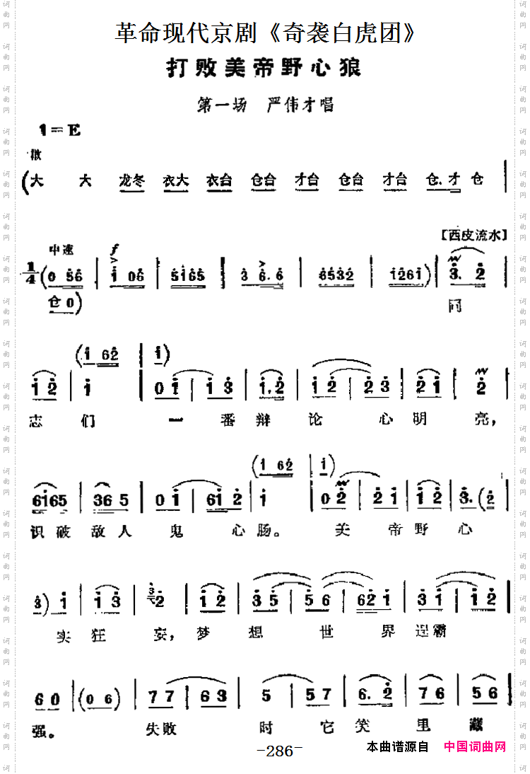 打败美帝野心狼_革命现代京剧《奇袭白虎团》主要唱段:第一场 严伟才唱段