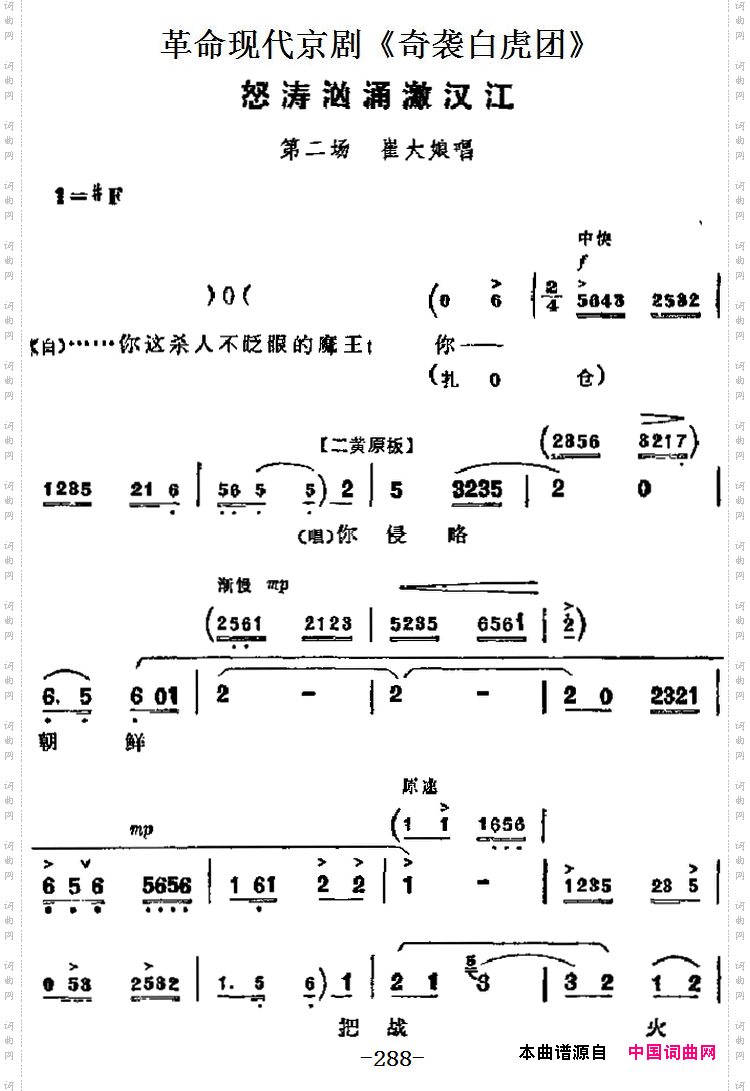 怒涛汹涌激汉_革命现代京剧《奇袭白虎团》主要唱段:江第二场 崔大娘唱段