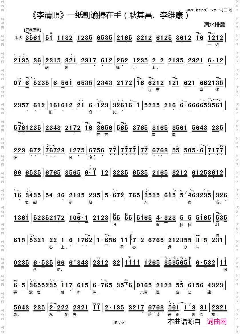 一纸朝谕捧在手《李清照》选段、琴谱