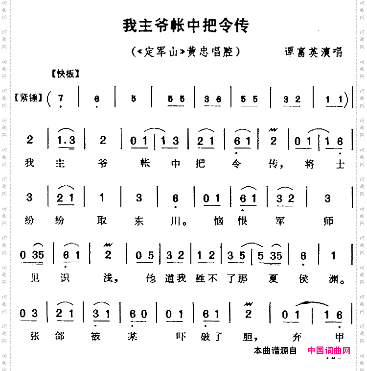 我主爷帐中把令传《定军山》黄忠唱腔