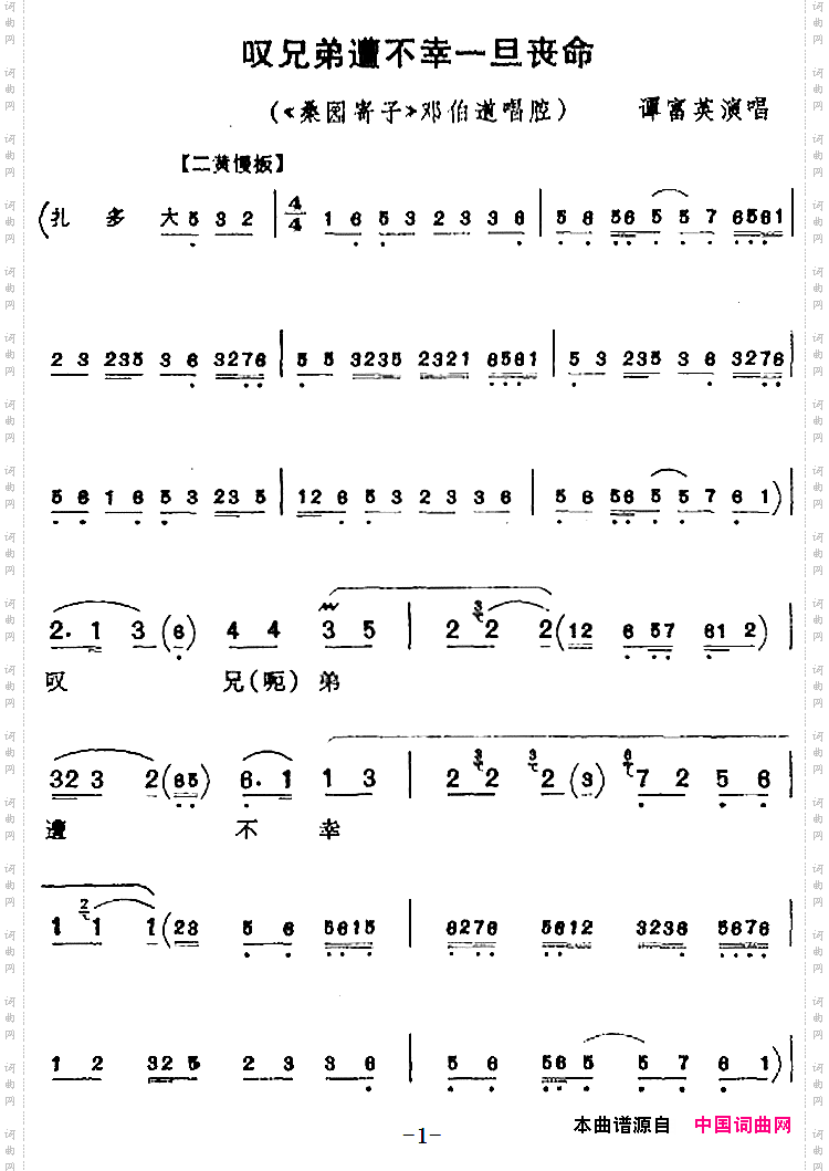 叹兄弟遭不幸一旦丧命《桑园寄子》邓伯道唱腔