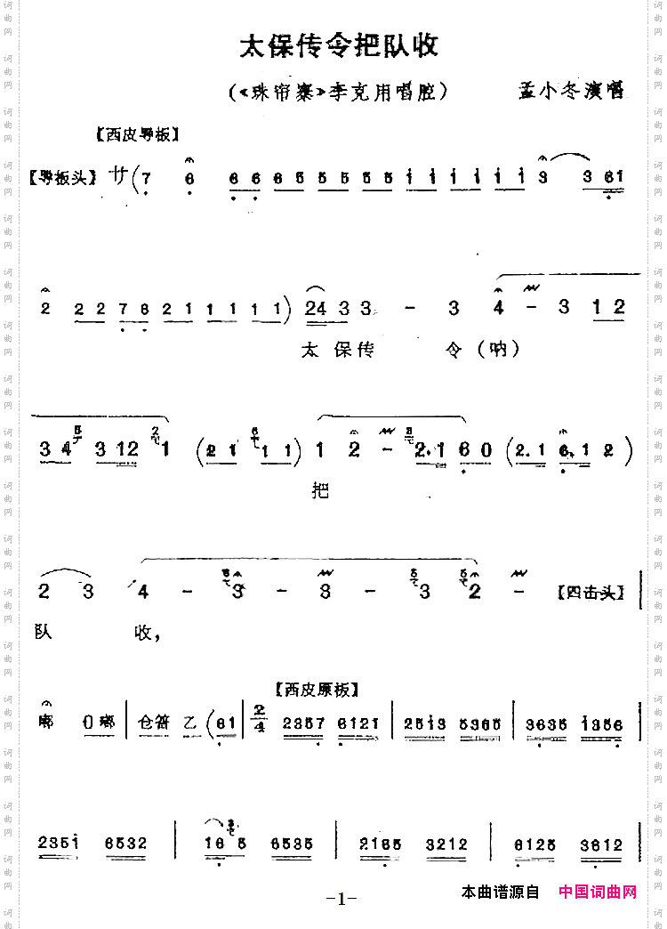 太保传令把队收《珠帘寨》李克用唱腔、孟小冬演唱版