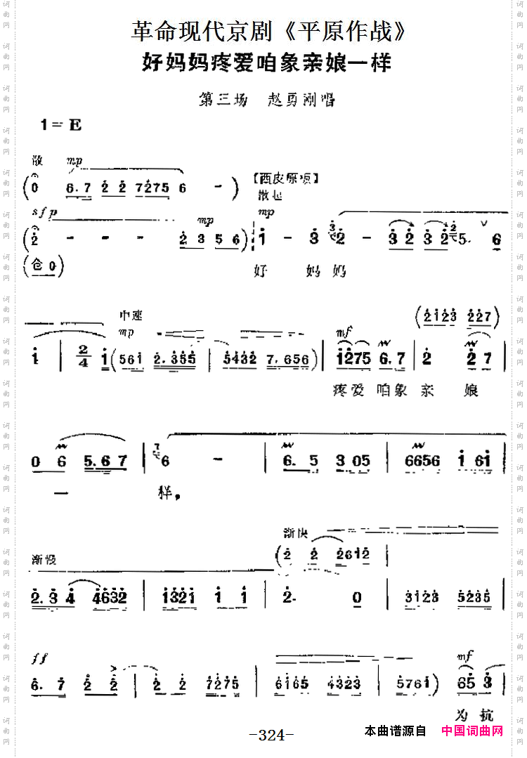 革命现代京剧《平原作战》主要唱段:好妈妈疼爱咱象亲娘一样第三场赵勇刚唱段_革命现代京剧《平原作战》主要唱段:好妈妈疼爱咱象亲娘一样第三场 赵勇刚唱段