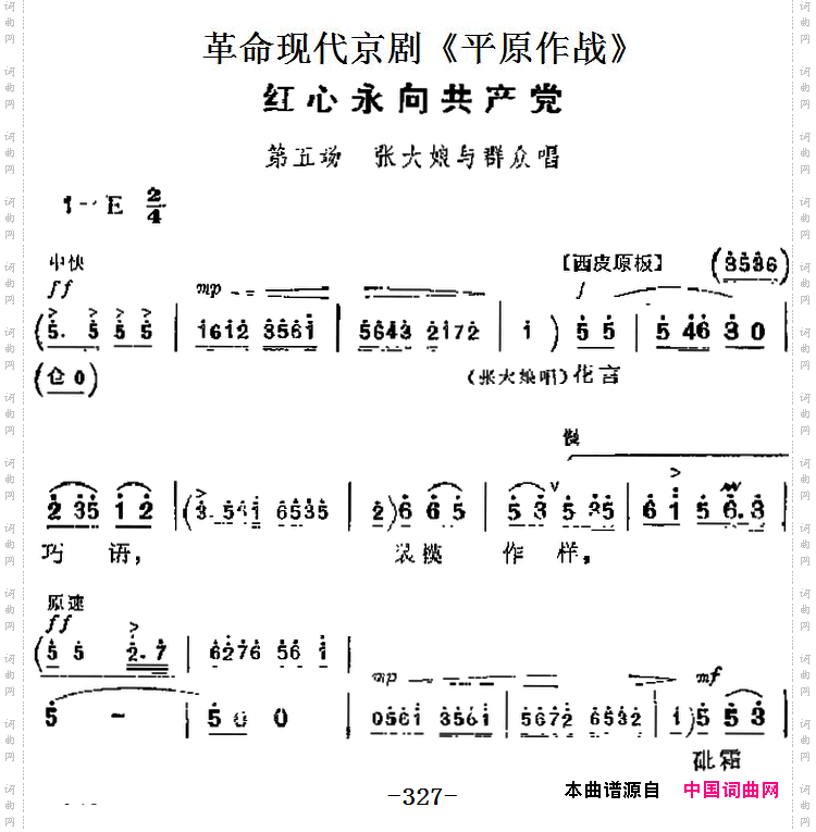 革命现代京剧《平原作战》主要唱段：红心永向共产党第五场张大娘与群众唱段_革命现代京剧《平原作战》主要唱段：红心永向共产党第五场 张大娘与群众唱段