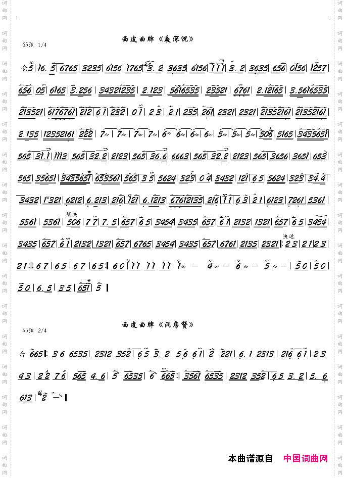 西皮曲牌《夜深沉》京剧曲牌