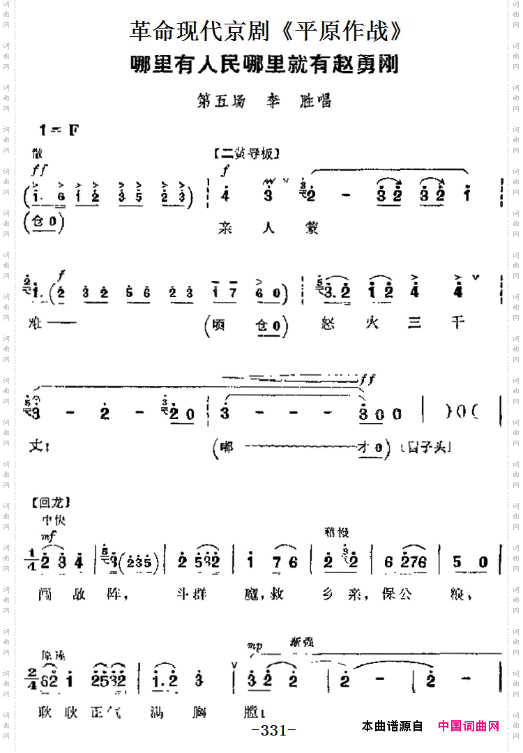 革命现代京剧《平原作战》主要唱段:哪里有人民哪里就有赵勇刚第五场李胜唱段_革命现代京剧《平原作战》主要唱段:哪里有人民哪里就有赵勇刚第五场 李胜唱段