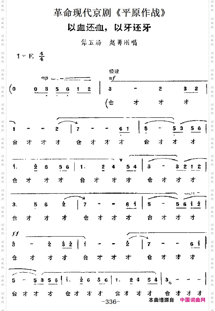 革命现代京剧《平原作战》主要唱段：以血还血，以牙还牙第五场赵勇刚唱段_革命现代京剧《平原作战》主要唱段：以血还血，以牙还牙第五场 赵勇刚唱段