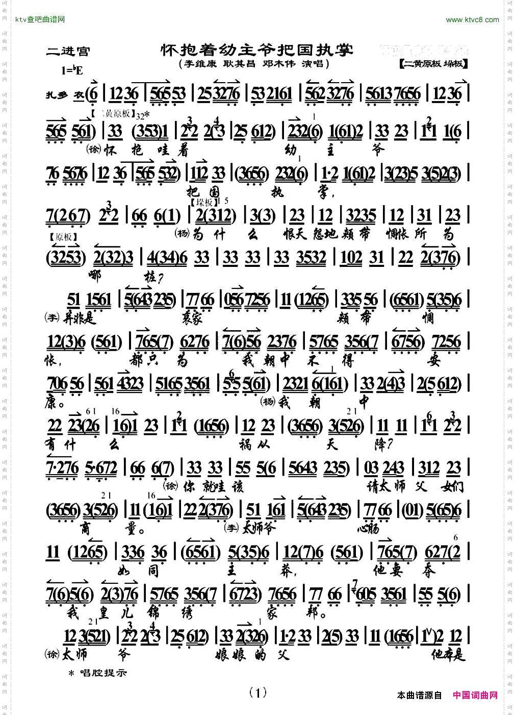 怀抱着幼主爷把国执掌_《大探二·二进宫》选段、琴谱