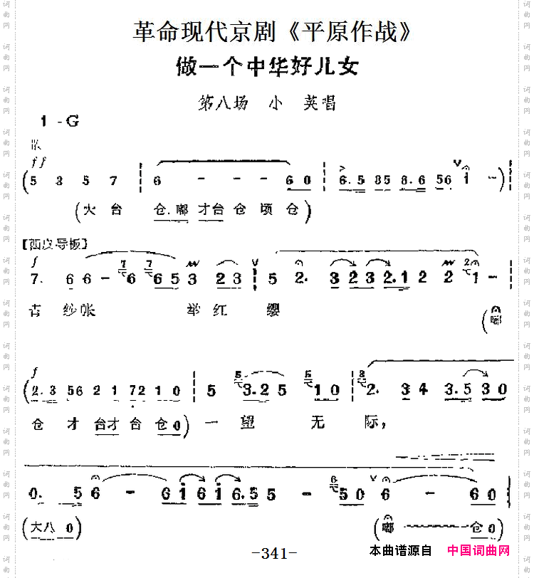 做一个中华好儿女_革命现代京剧《平原作战》主要唱段：第八场小英唱段
