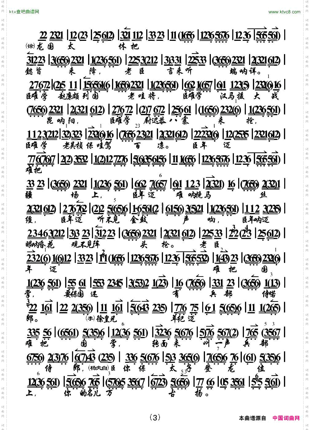 怀抱着幼主爷把国执掌_《大探二·二进宫》选段、琴谱