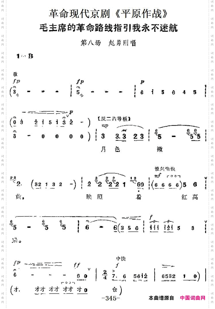 革命现代京剧《平原作战》主要唱段：毛主席的革命路线指引我永不迷航第八场赵勇刚唱段_革命现代京剧《平原作战》主要唱段：毛主席的革命路线指引我永不迷航第八场 赵勇刚唱段