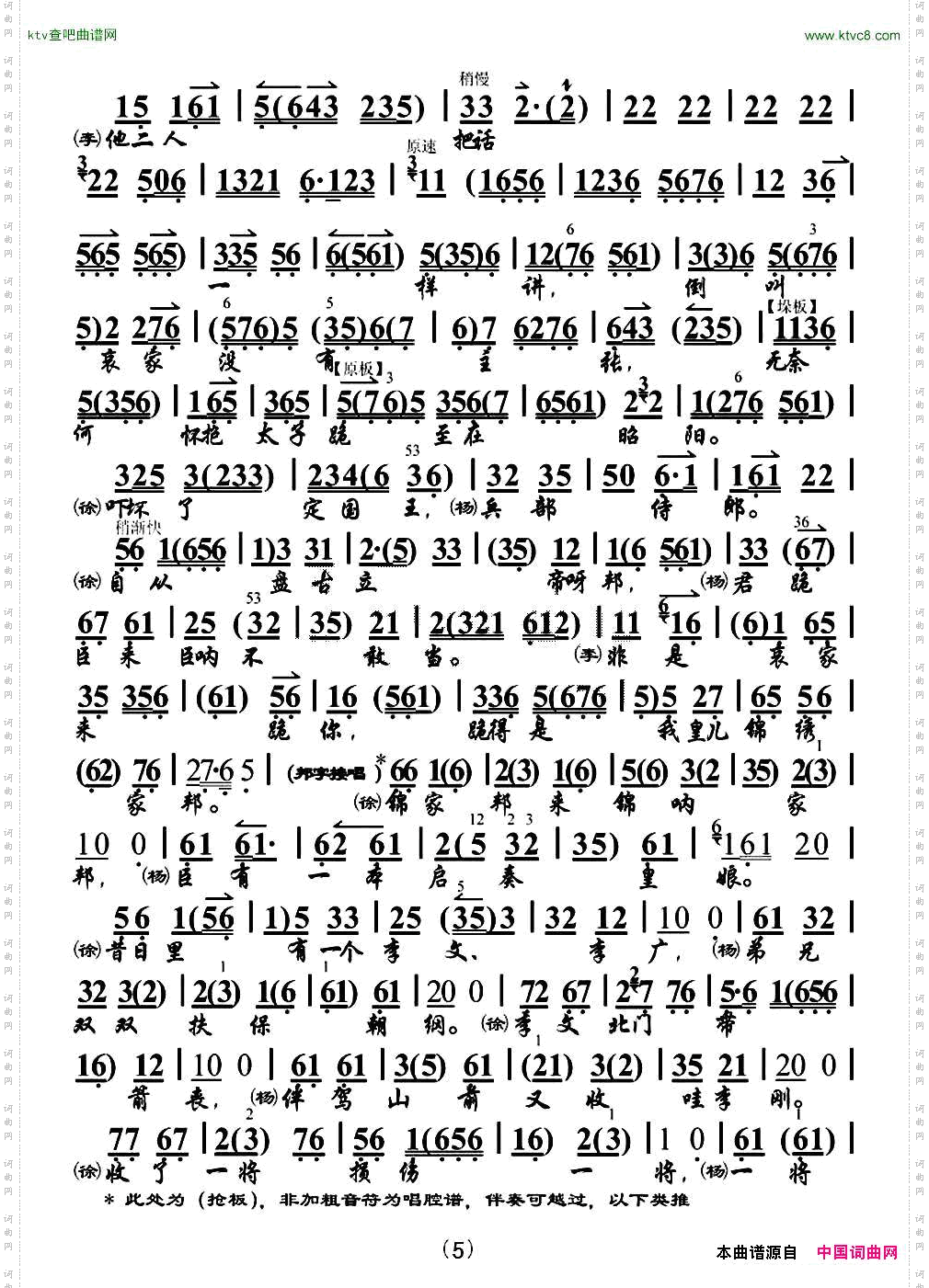 怀抱着幼主爷把国执掌_《大探二·二进宫》选段、琴谱